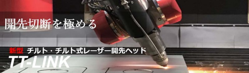 Koike: 切断・加熱機器